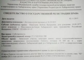 Участок на продажу, 300 сот., Хабаровск, площадь Ленина