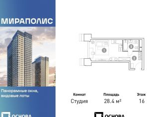 Квартира на продажу студия, 28.4 м2, Москва, метро Ботанический сад