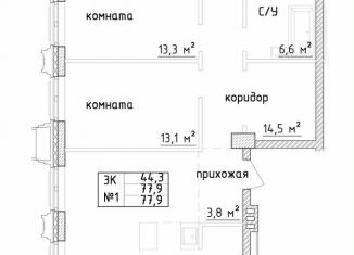 Продажа 3-комнатной квартиры, 77.9 м2, Самара, Ленинский район, Самарская улица, 220