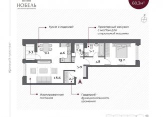 Продажа 2-комнатной квартиры, 68.3 м2, Новосибирск, Красный проспект, 220стр, ЖК Нобель