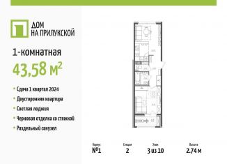 Однокомнатная квартира на продажу, 43.6 м2, Санкт-Петербург, Фрунзенский район, Прилукская улица, 28