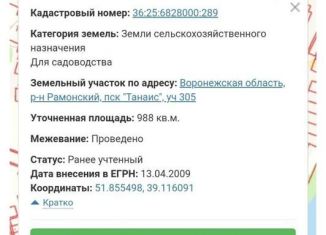 Продам земельный участок, 10 сот., СНТ Танаис, СНТ Танаис, 305