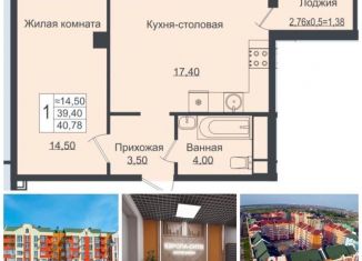 Продается однокомнатная квартира, 40.8 м2, Краснодар