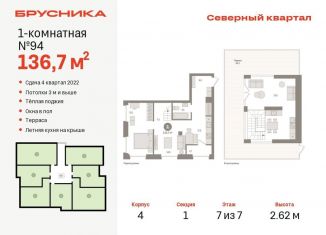 Продаю однокомнатную квартиру, 136.7 м2, Екатеринбург, улица Войкова, 15, улица Войкова
