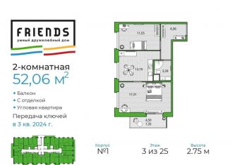 Продаю 2-комнатную квартиру, 52.1 м2, Санкт-Петербург, ЖК Френдс