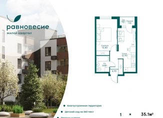 Продается однокомнатная квартира, 35.1 м2, село Перхушково, ЖК Равновесие