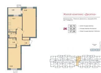 Продам 2-комнатную квартиру, 57.6 м2, Московская область, Семейная улица, 7
