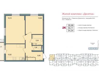 Продается 2-комнатная квартира, 54.3 м2, Раменское, Семейная улица, 7, ЖК Десятка