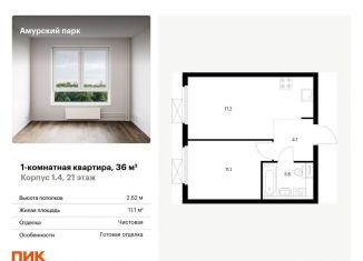 Продажа однокомнатной квартиры, 36 м2, Москва, ЖК Амурский Парк