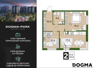 Продаю двухкомнатную квартиру, 60.4 м2, Краснодар, микрорайон Догма Парк, улица Анны Ахматовой