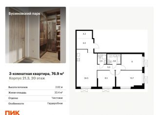 Продаю трехкомнатную квартиру, 76.9 м2, Москва, метро Ховрино