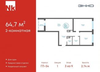 Продаю 2-ком. квартиру, 64.7 м2, деревня Патрушева, ЖК Никольский, улица Лермонтова, 8