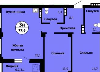 Продажа трехкомнатной квартиры, 77.6 м2, Красноярск