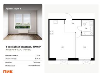 Однокомнатная квартира на продажу, 40.9 м2, Московская область, Южная улица, 16