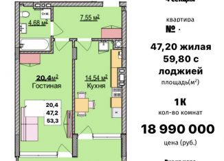 Продажа однокомнатной квартиры, 58.8 м2, Зеленоградск
