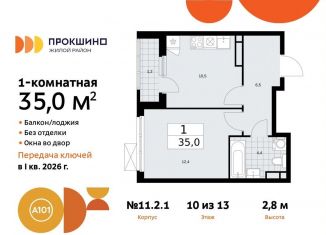 Продаю однокомнатную квартиру, 35 м2, поселение Сосенское, жилой комплекс Прокшино, к11.2.1