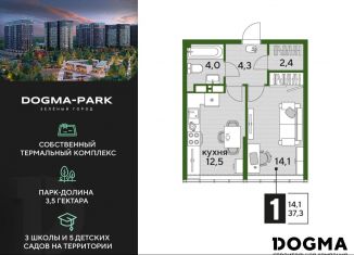 Продается 1-ком. квартира, 37.3 м2, Краснодар, микрорайон Догма Парк