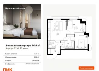 Продажа двухкомнатной квартиры, 60.6 м2, Москва, Проектируемый проезд № 8094, САО