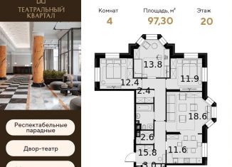 Продается 4-ком. квартира, 97.3 м2, Москва, район Щукино