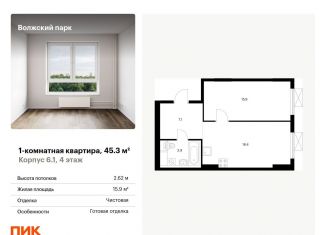 Продажа однокомнатной квартиры, 45.3 м2, Москва, ЮВАО
