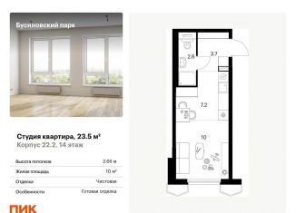 Продаю квартиру студию, 23.5 м2, Москва, район Западное Дегунино, Проектируемый проезд № 8094