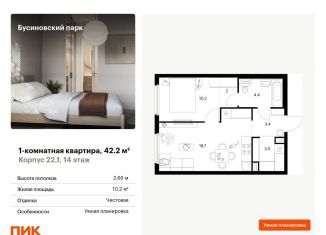 1-комнатная квартира на продажу, 42.2 м2, Москва, район Западное Дегунино