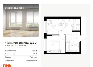 1-комнатная квартира на продажу, 32.5 м2, Москва, Проектируемый проезд № 8094, метро Ховрино