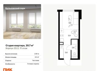 Продажа квартиры студии, 20.7 м2, Москва, Проектируемый проезд № 8094, метро Ховрино