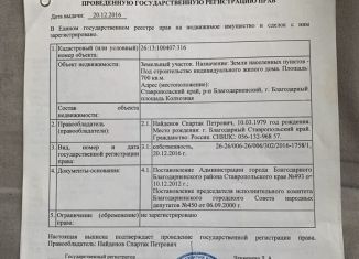 Продажа земельного участка, 7 сот., Благодарный, Колхозная площадь