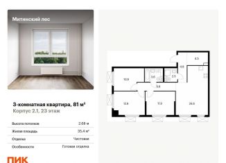 Продажа 3-ком. квартиры, 81 м2, Москва, метро Митино