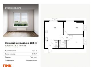 Продажа 2-комнатной квартиры, 52.5 м2, посёлок Коммунарка, Проектируемый проезд № 7094