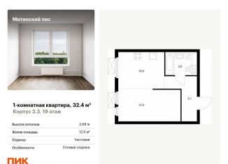 Продается однокомнатная квартира, 32.4 м2, Москва, район Митино