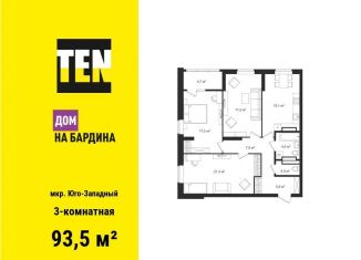 Продается 3-ком. квартира, 93.5 м2, Екатеринбург, Ленинский район, улица Академика Бардина, 26А