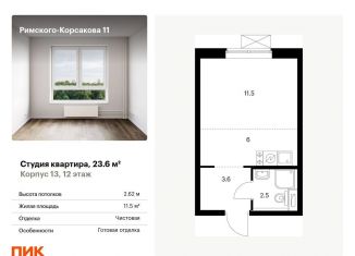 Продается квартира студия, 23.6 м2, Москва, метро Алтуфьево