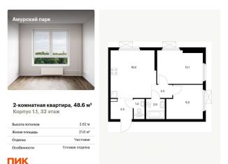 Продается 2-комнатная квартира, 48.6 м2, Москва, ВАО, жилой комплекс Амурский Парк, 1.1