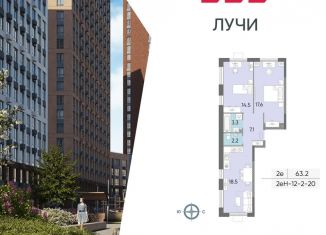 Продается 2-комнатная квартира, 63.2 м2, Москва, жилой комплекс Лучи, к15, метро Боровское шоссе