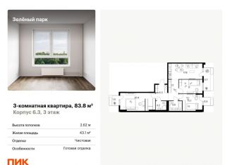 Продам трехкомнатную квартиру, 83.8 м2, Зеленоград, жилой комплекс Зелёный Парк, 6.2