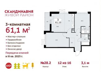 Трехкомнатная квартира на продажу, 61.1 м2, поселение Сосенское