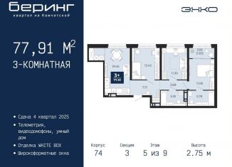 Продажа трехкомнатной квартиры, 77.9 м2, Тюмень, Ленинский округ