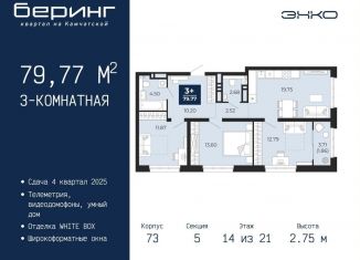 Продажа трехкомнатной квартиры, 79.8 м2, Тюмень, Ленинский округ