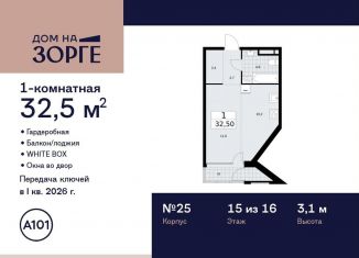 Продажа квартиры студии, 32.5 м2, Москва, улица Зорге, 25с2, станция Зорге