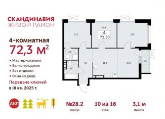 Четырехкомнатная квартира на продажу, 72.3 м2, поселение Сосенское