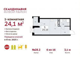 Квартира на продажу студия, 24.1 м2, Москва