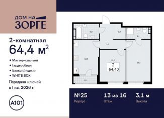 Продам двухкомнатную квартиру, 64.4 м2, Москва, улица Зорге, 25с2, САО