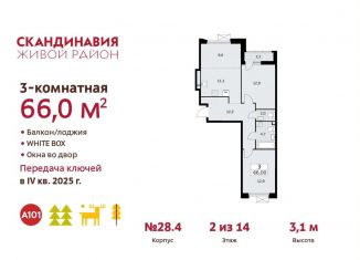 Продам 3-комнатную квартиру, 66 м2, поселение Сосенское