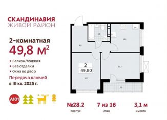 Продается 2-ком. квартира, 49.8 м2, Москва