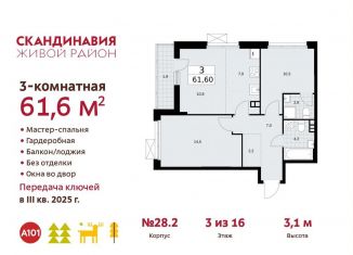 Продажа 3-комнатной квартиры, 61.6 м2, Москва