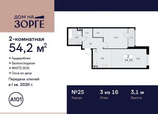 Продажа 2-комнатной квартиры, 54.2 м2, Москва, улица Зорге, 25с2, станция Зорге