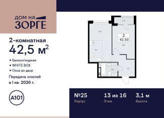 Продажа двухкомнатной квартиры, 42.5 м2, Москва, улица Зорге, 25с2, САО