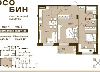 Продам 3-комнатную квартиру, 65.8 м2, Брянск